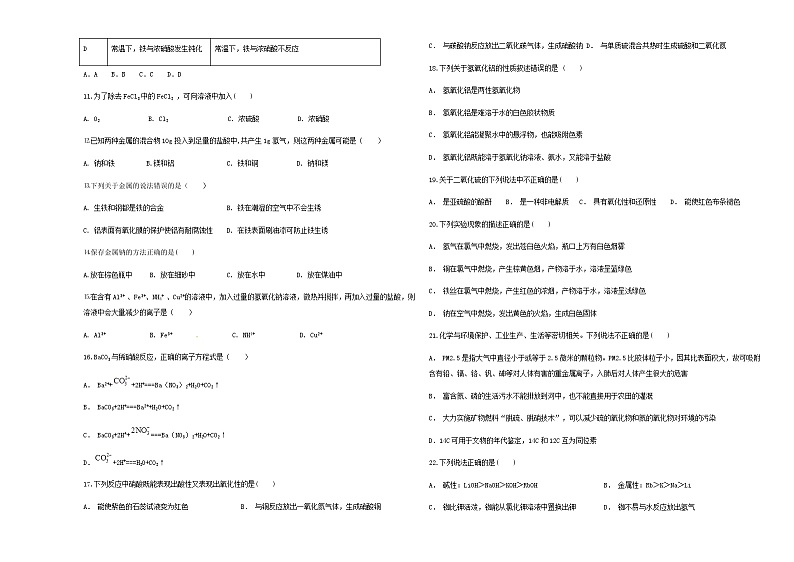 陕西省西安市蓝田县两校联考2022-2023学年高一下学期6月期末联考化学试题（Word版含答案）02