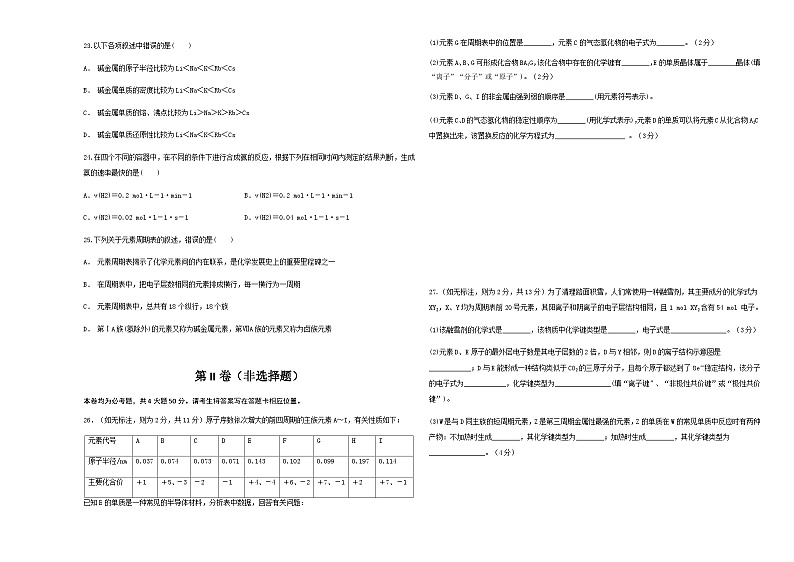 陕西省西安市蓝田县两校联考2022-2023学年高一下学期6月期末联考化学试题（Word版含答案）03