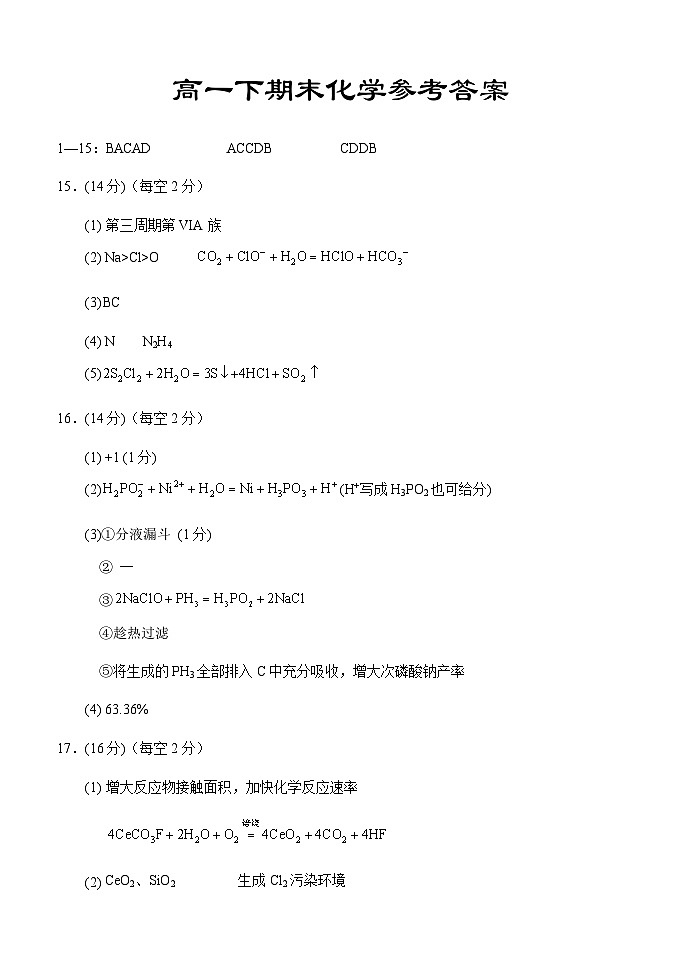 重庆市西南大学附高2022-2023学年高一下学期期末考试化学参考答案第1页