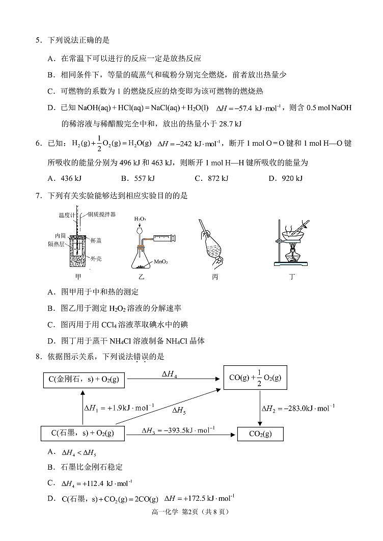 重庆市西南大学附高2022-2023学年高一下学期期末考试化学试题第2页