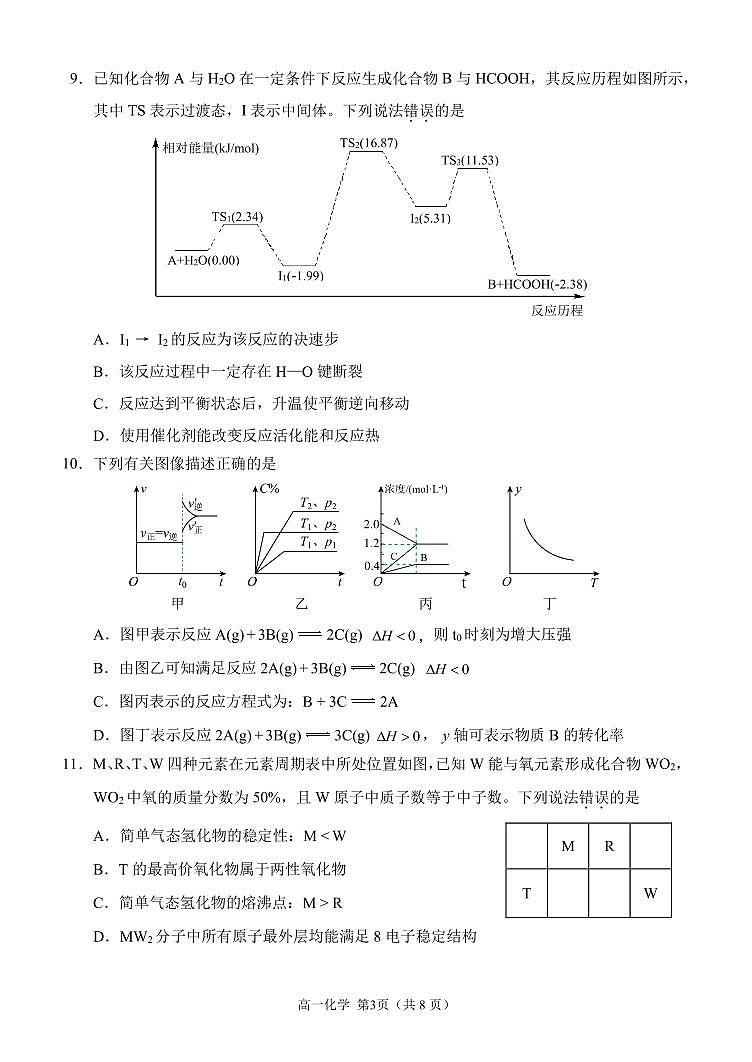 重庆市西南大学附高2022-2023学年高一下学期期末考试化学试题第3页