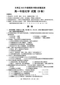 重庆市长寿区2022-2023学年高一下学期期末质量监测化学试题（B卷）（PDF版含答案）