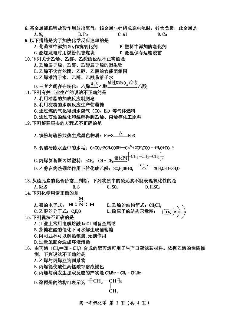重庆市长寿区2022-2023学年高一下学期期末质量监测化学试题（B卷）第2页