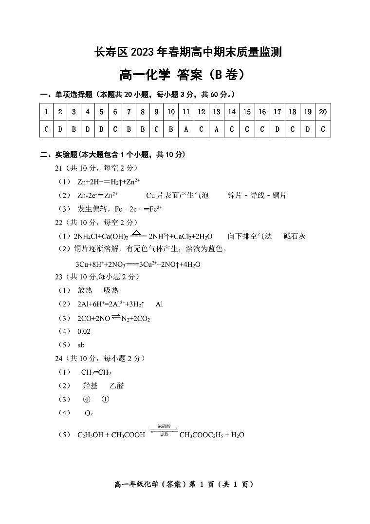 高一化学参考答案及评分标准第1页