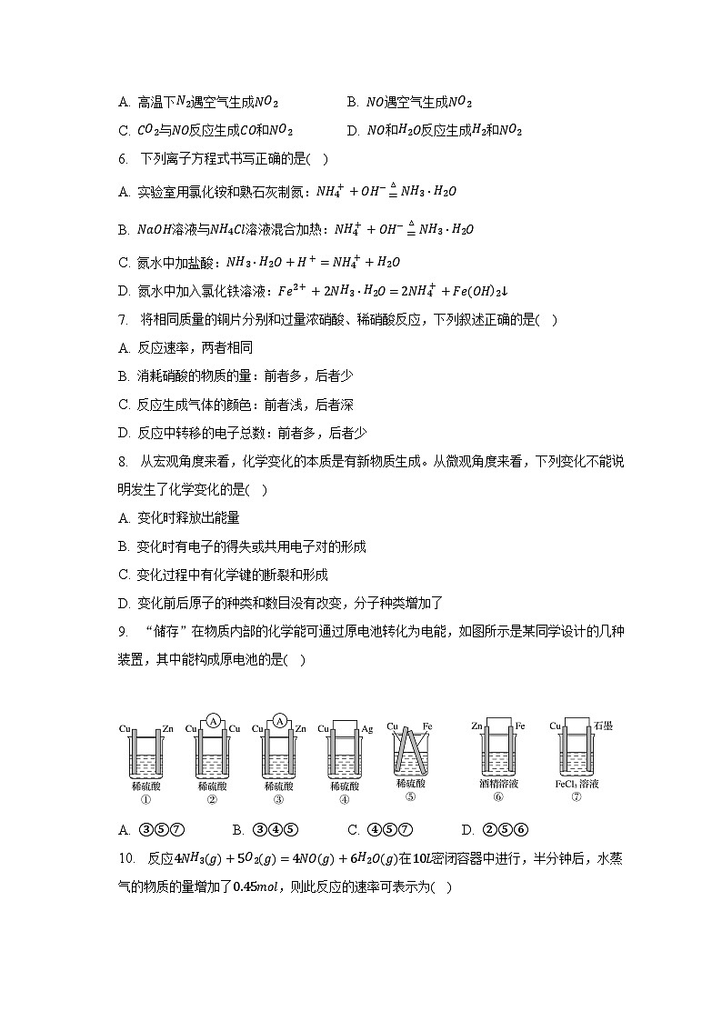 2022-2023学年辽宁省鞍山市普通高中高一（下）期中化学试卷（A卷）（含解析）02