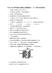 2022-2023学年重庆市渝东九校联盟高一（下）期中化学试卷（含解析）