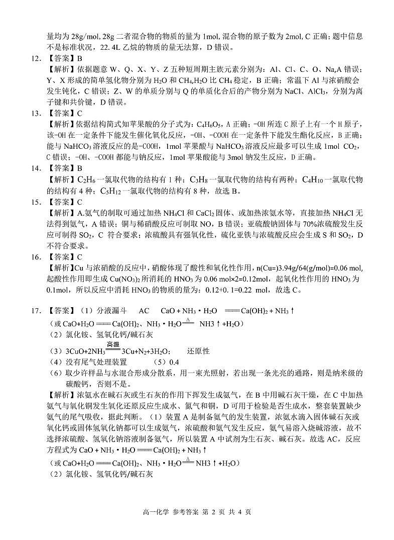 广西来宾市示范性高中2022-2023学年高一下学期6月期末教学质量检测化学试题（扫描版含答案）02