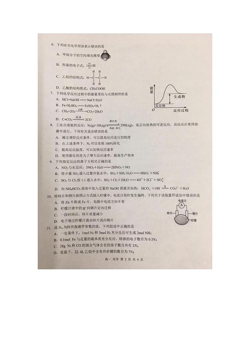 广西来宾市示范性高中2022-2023学年高一下学期6月期末教学质量检测化学试题（扫描版含答案）02