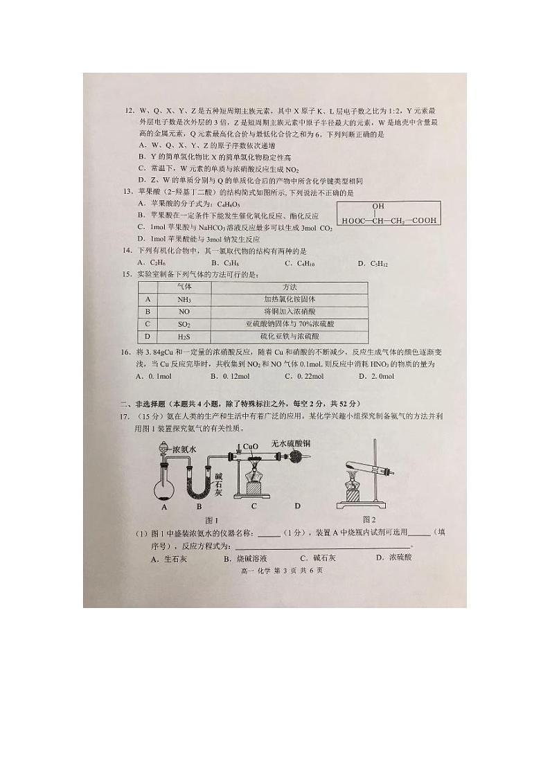 广西来宾市示范性高中2022-2023学年高一下学期6月期末教学质量检测化学试题（扫描版含答案）03