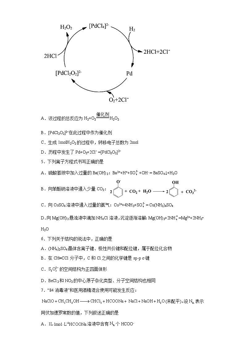 海南省海口市海南中学2023届高三下学期第二次模拟化学试题（含解析）02