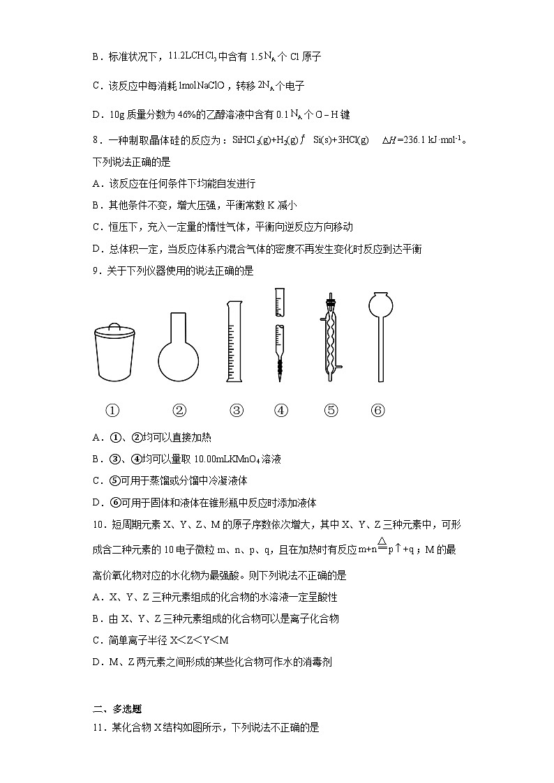 海南省海口市海南中学2023届高三下学期第二次模拟化学试题（含解析）03