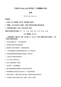 河北省石家庄市2022-2023学年高二下学期期末考试化学试题（Word版含答案）