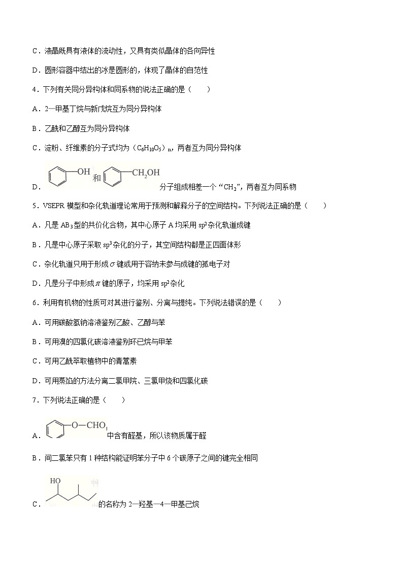 河北省石家庄市2022-2023学年高二下学期期末考试化学试题（Word版含答案）02