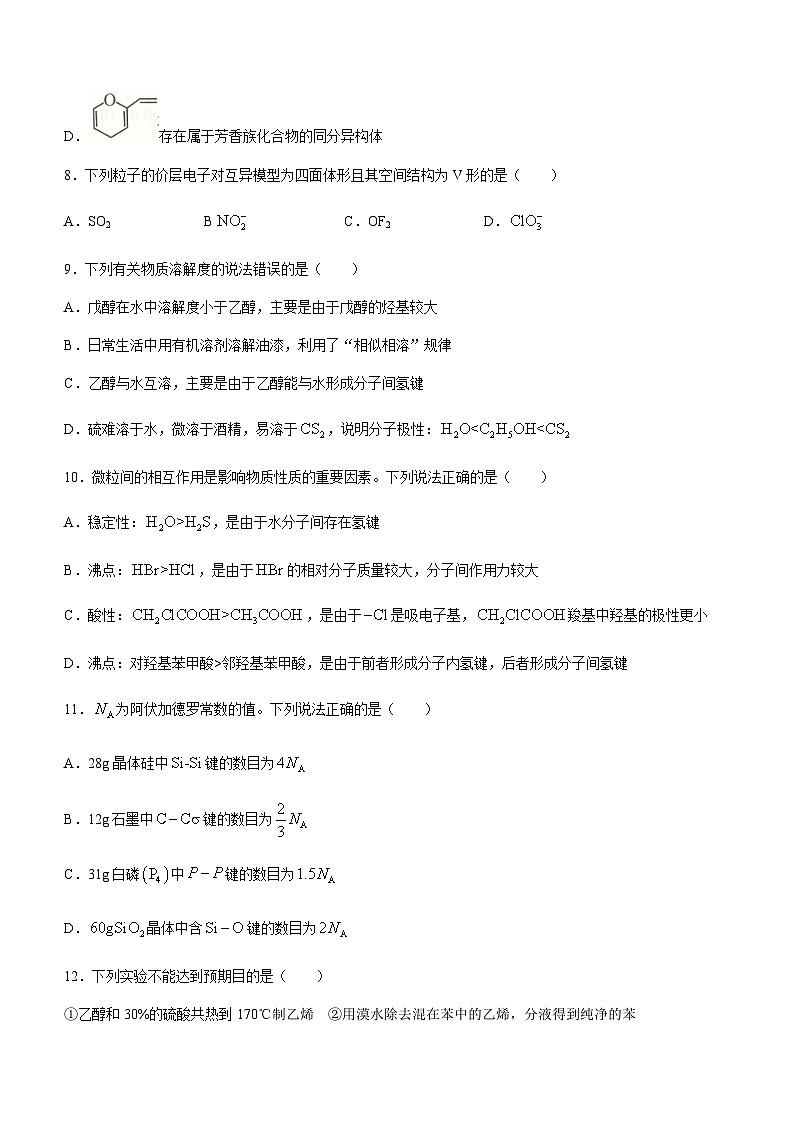 河北省石家庄市2022-2023学年高二下学期期末考试化学试题（Word版含答案）03