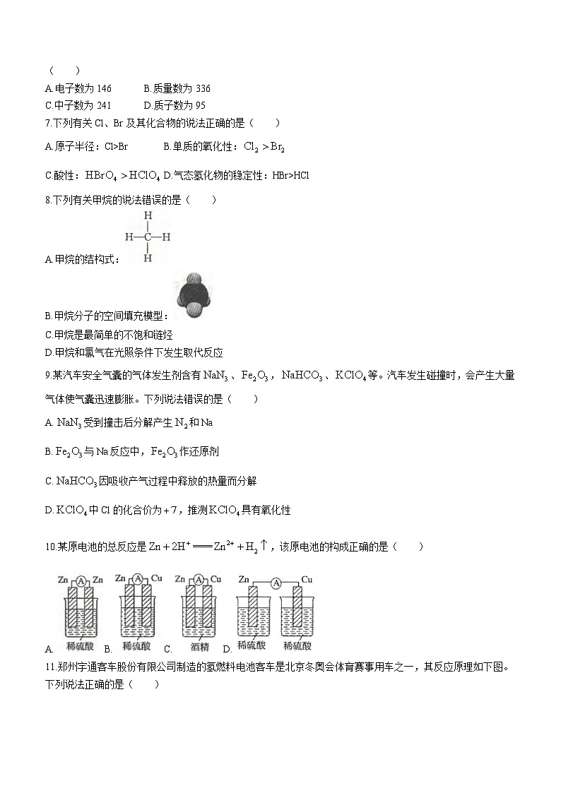 河南省郑州市2022-2023学年高一下学期6月期末化学试题(无答案)第2页