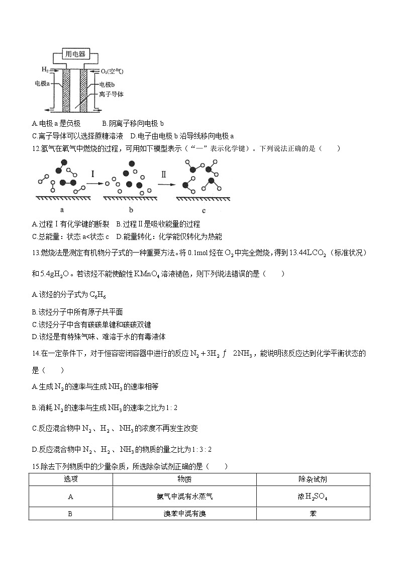 河南省郑州市2022-2023学年高一下学期6月期末化学试题(无答案)第3页