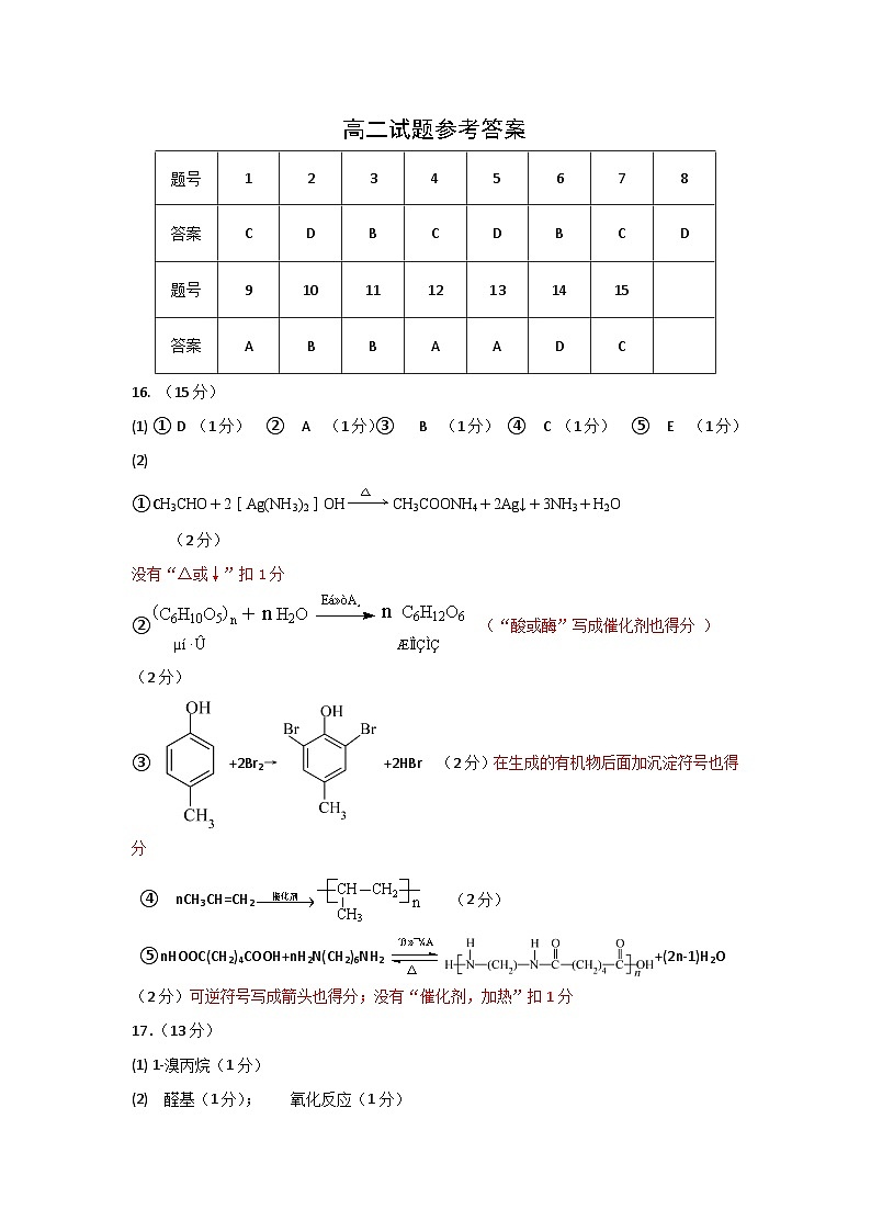 湖北省武汉市新洲区部分学校2022-2023学年高二下学期期末考试化学试题答案第1页
