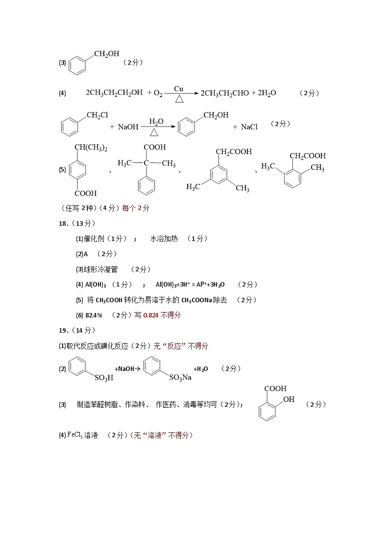 湖北省武汉市新洲区部分学校2022-2023学年高二下学期期末考试化学试题答案第2页