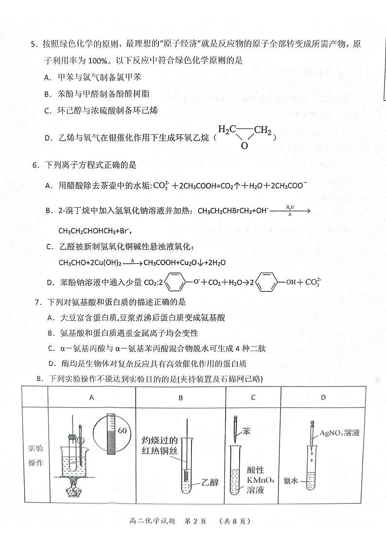 湖北省武汉市新洲区部分学校2022-2023学年高二下学期期末考试化学试题第2页