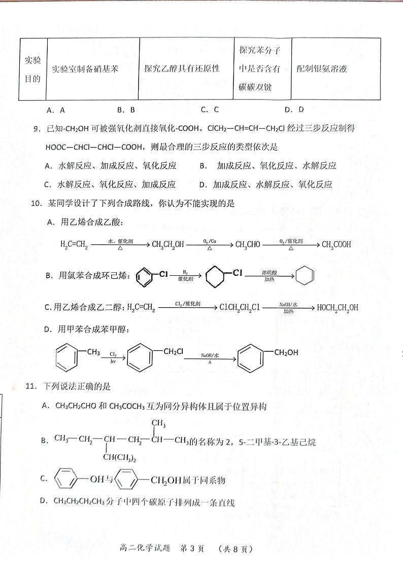 湖北省武汉市新洲区部分学校2022-2023学年高二下学期期末考试化学试题第3页
