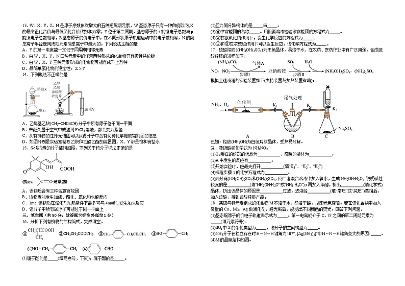 江西省吉安市吉州区2022-2023学年高二下学期6月期末考试化学试题（艺术类）（Word版含答案）02