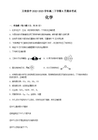 江西省吉安市万安县中2022-2023学年高二下学期6月期末考试化学试题（Word版含答案）