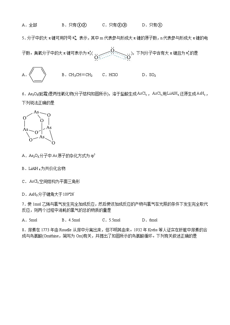江西省吉安市万安县中2022-2023学年高二下学期6月期末考试化学试题（Word版含答案）02