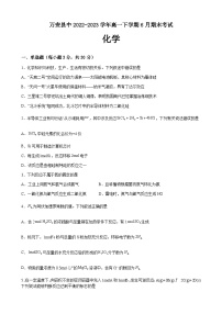 江西省吉安市万安县中2022-2023学年高一下学期6月期末考试化学试题（Word版含答案）