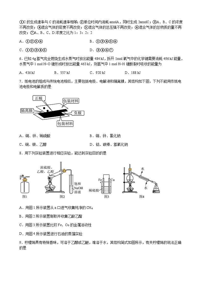 江西省吉安市万安县中2022-2023学年高一下学期6月期末考试化学试题（Word版含答案）02