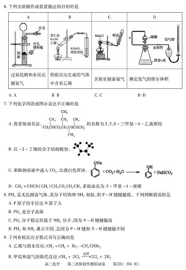 江西省九江地区2022-2023学年高二下学期6月第二次阶段模拟（期末）化学试题（PDF版含答案）02