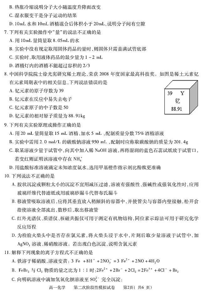 江西省九江地区2022-2023学年高一下学期6月第二次阶段模拟（期末）化学试题（PDF版含答案）02
