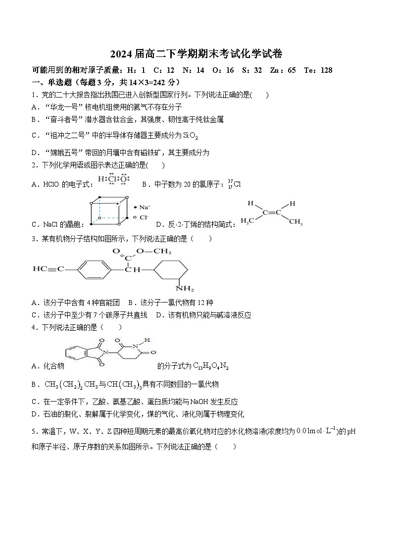 江西省宜春市2022-2023学年高二下学期期末考试化学试题及参考答案01