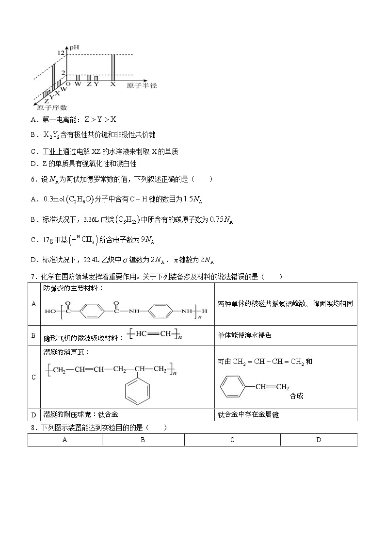 江西省宜春市2022-2023学年高二下学期期末考试化学试题及参考答案02