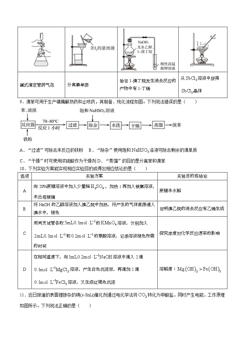江西省宜春市2022-2023学年高二下学期期末考试化学试题及参考答案03