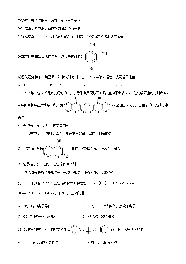 江西省宜春市上高县2022-2023学年高二下学期6月期末考试化学试题（Word版含答案）第3页