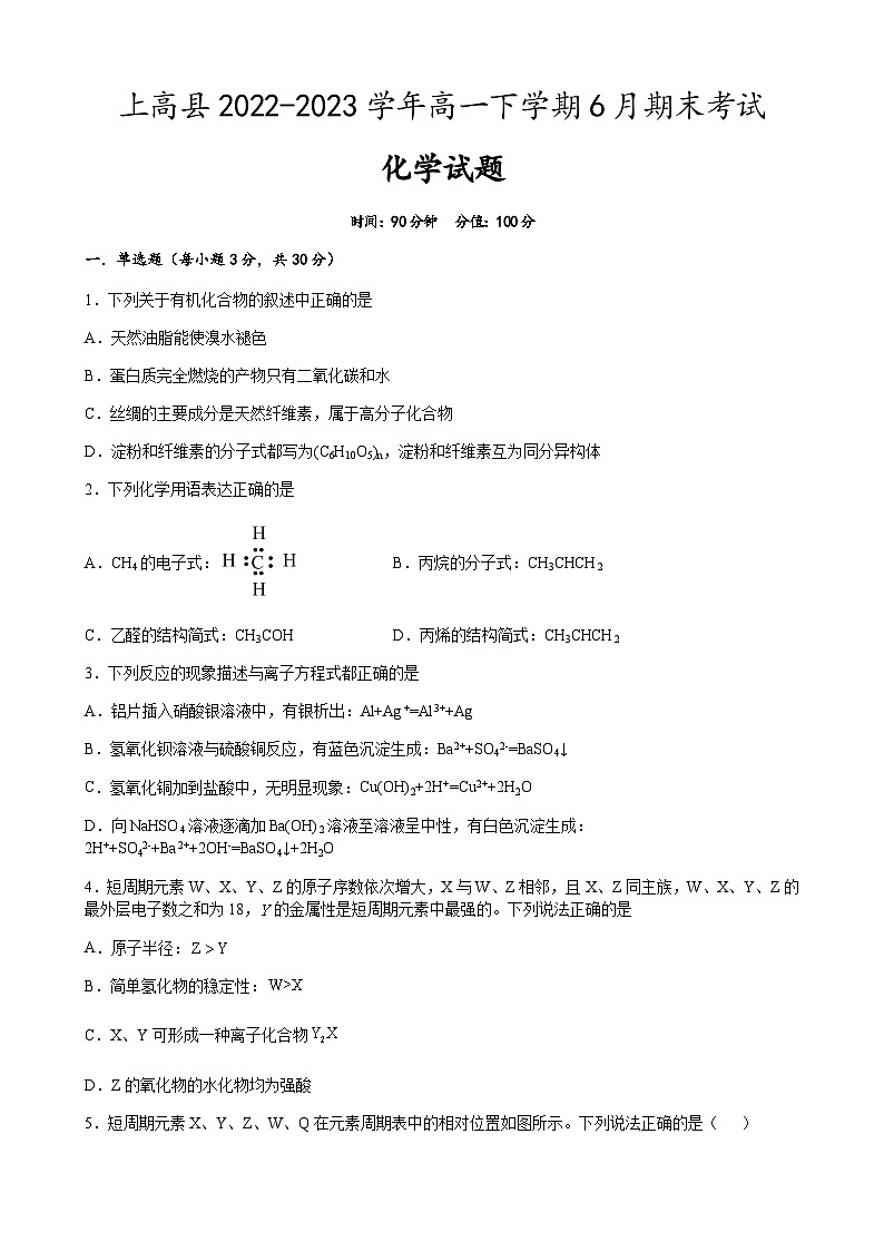 江西省宜春市上高县2022-2023学年高一下学期6月期末考试化学试题（Word版含答案）第1页