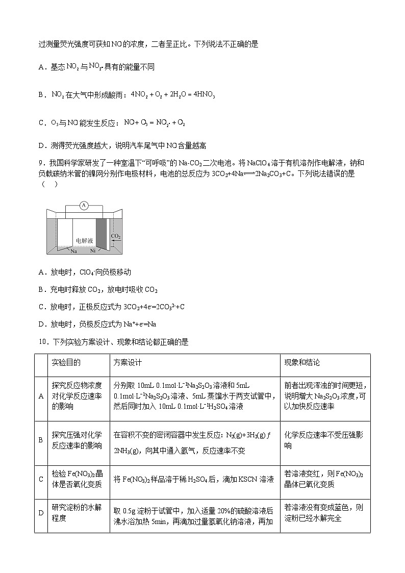 江西省宜春市上高县2022-2023学年高一下学期6月期末考试化学试题（Word版含答案）第3页