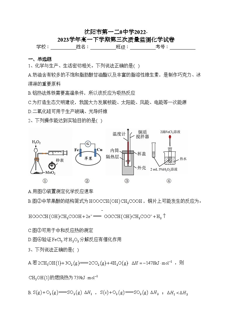 沈阳市第一二0中学2022-2023学年高一下学期第三次质量监测化学试卷（含答案）第1页