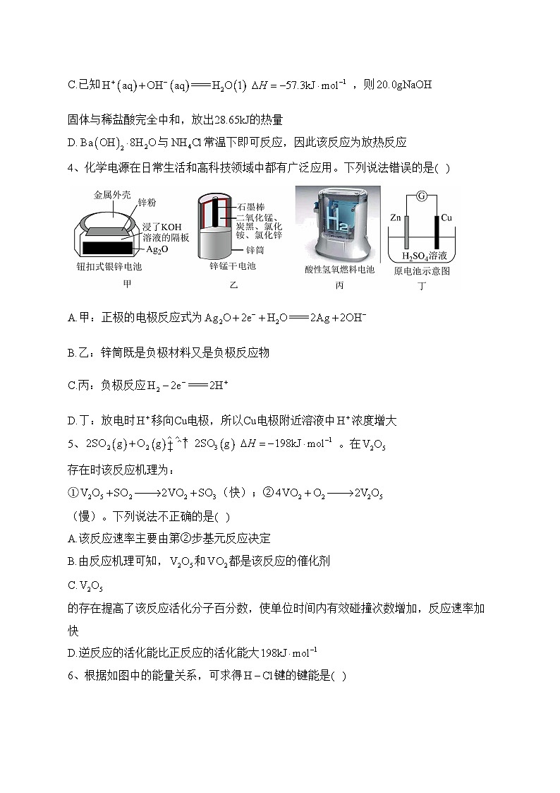 沈阳市第一二0中学2022-2023学年高一下学期第三次质量监测化学试卷（含答案）第2页