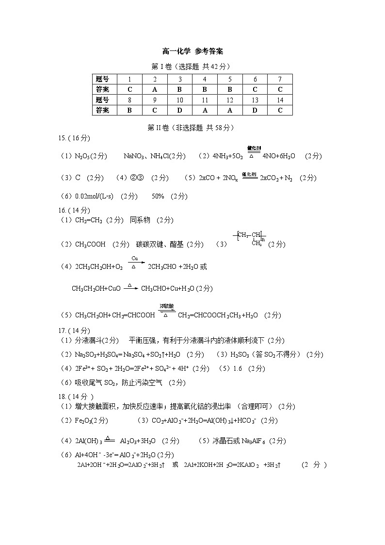 22-23（下）高一化学答案第1页
