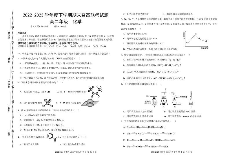 广西南宁市普高联盟2022-2023学年高二下学期期末联考化学试题（PDF版含答案）01