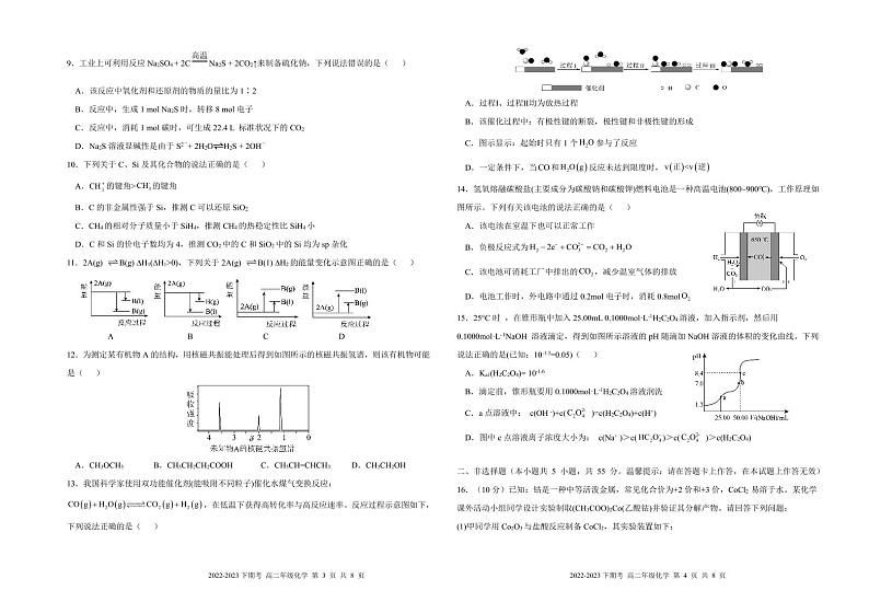 广西南宁市普高联盟2022-2023学年高二下学期期末联考化学试题（PDF版含答案）02