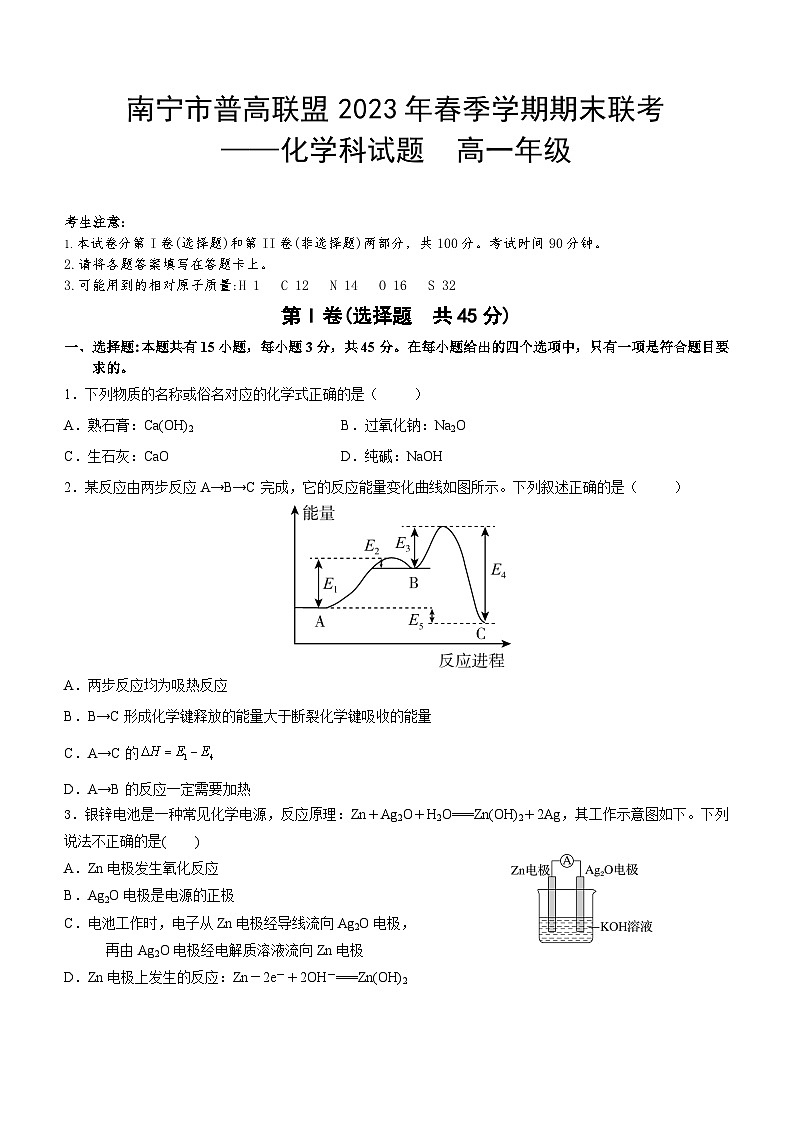 广西南宁市普高联盟2022-2023学年高一下学期期末联考化学试题 及参考答案01