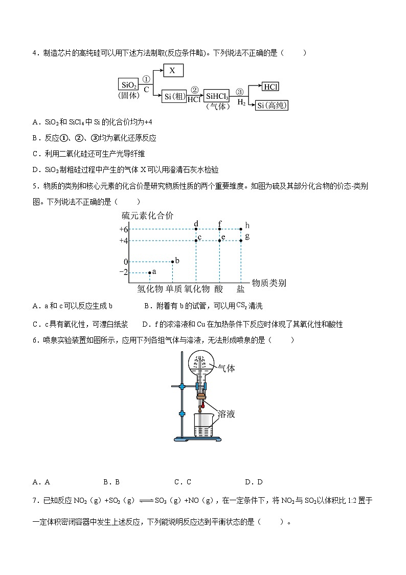 广西南宁市普高联盟2022-2023学年高一下学期期末联考化学试题 及参考答案02
