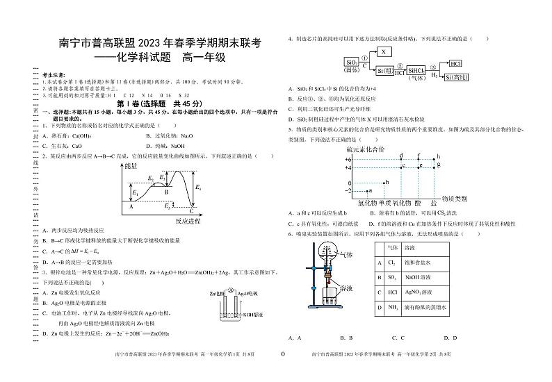 广西南宁市普高联盟2022-2023学年高一下学期期末联考化学试题（PDF版含答案）01