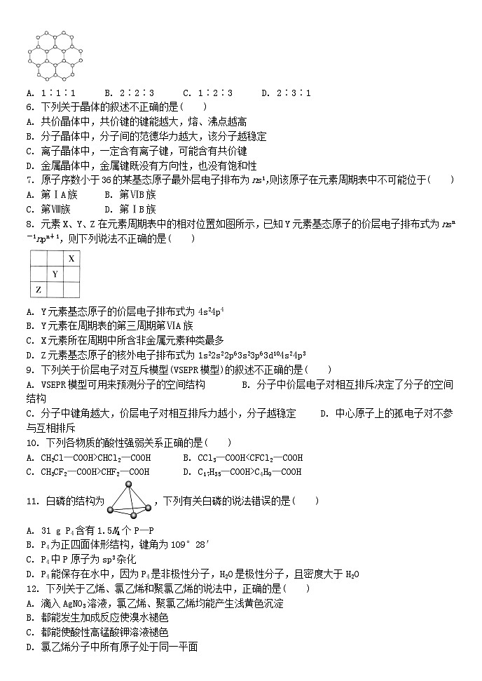 河北省张家口市宣化区2022-2023学年高二下学期6月月考化学试卷第2页