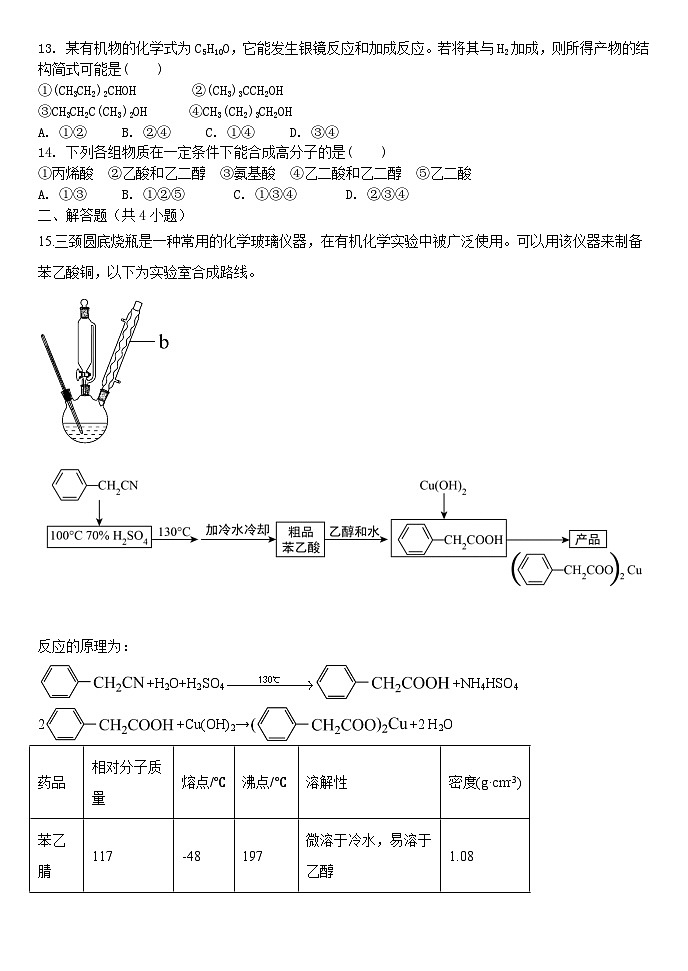 河北省张家口市宣化区2022-2023学年高二下学期6月月考化学试卷第3页