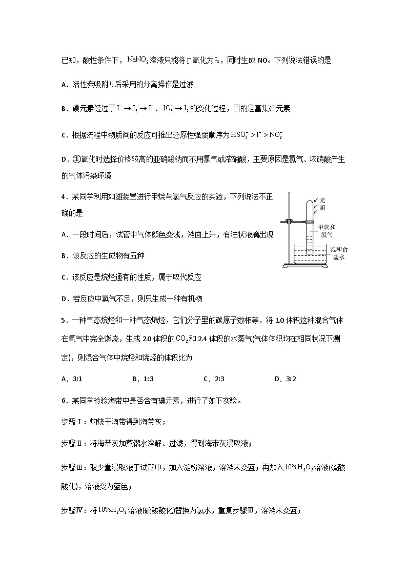 山东省聊城市茌平区2022-2023学年高一下学期期末考试化学模拟卷（2）（Word版含答案）02