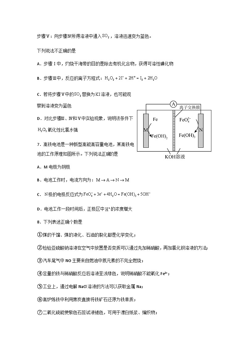 山东省聊城市茌平区2022-2023学年高一下学期期末考试化学模拟卷（2）（Word版含答案）03