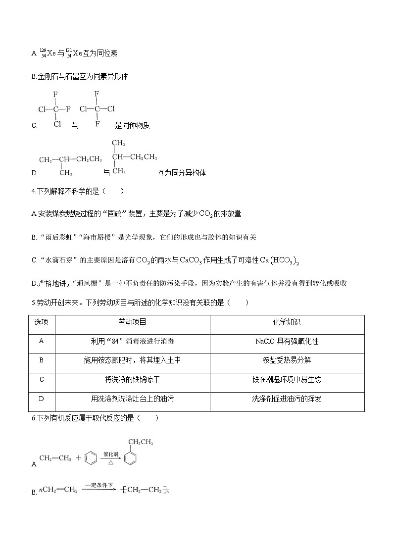 甘肃省白银市靖远县2022-2023学年高一下学期期末测试化学试题（Word版含答案）第2页